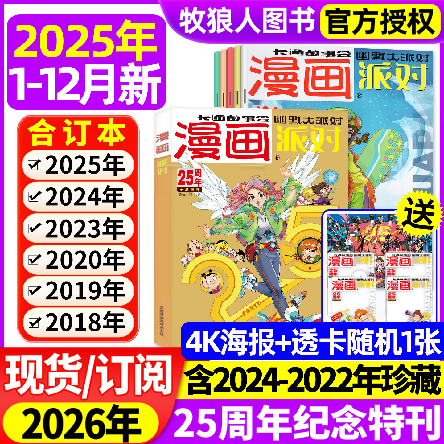 漫画派对party25年12月/订阅
