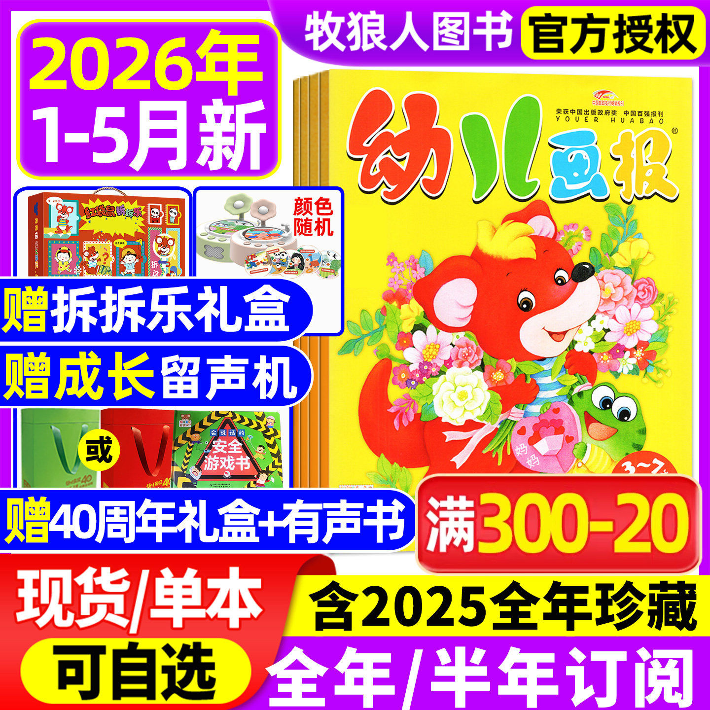 2026全年订阅幼儿画报杂志【送留声机/拆拆乐礼盒/2025全年/半年订阅】1-12月小聪仔科普婴儿画报3-7岁东方娃娃图书儿童绘本非过刊