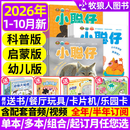 小聪仔科普2026年1-10月/25全年