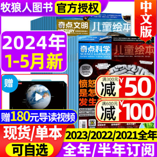 奇点文明杂志2024年1 SCIENCE 5月 半年订阅 12月 18岁初高中学生万物科普过刊 2022年1 全 ILLUSTRATED中文版 2023 奇点科学