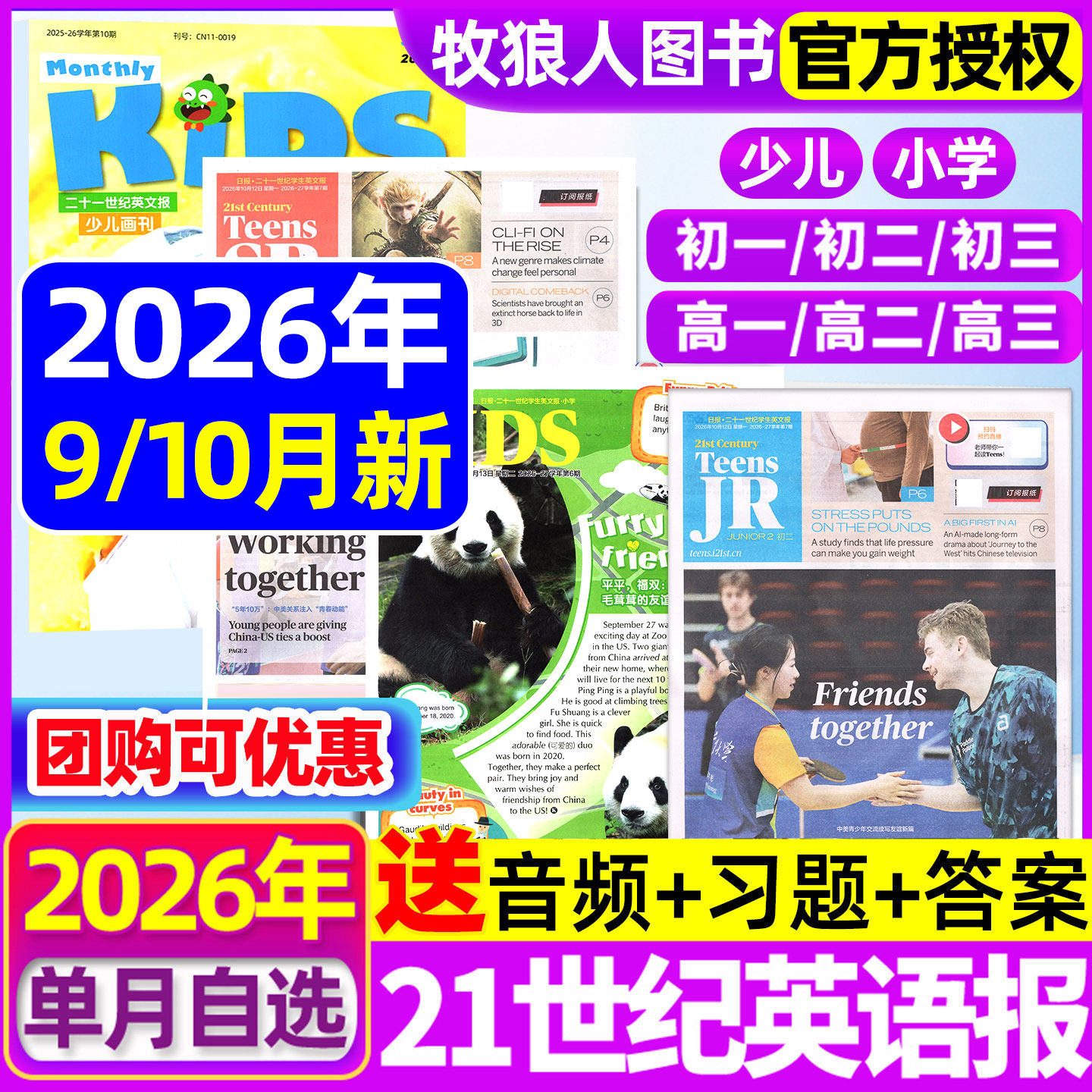 【处理低至1元/期】小学/初中/高中版21世纪英语报TEENS杂志2025/2024/2023年春季/秋季学期1-50期二十一世纪英文报纸过刊杂志
