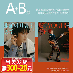 【周深双封面+拍立得照片卡+切页】VOGUE MAN服饰与美容杂志2026年2月时尚服饰穿衣搭配非2025订阅过刊单本