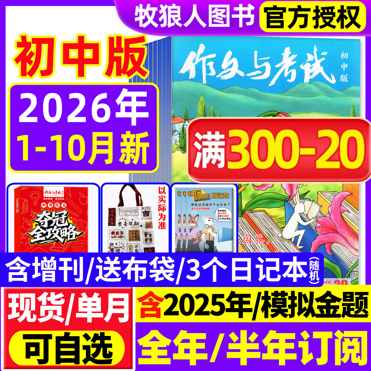 作文与考试初中26年10月/25全年
