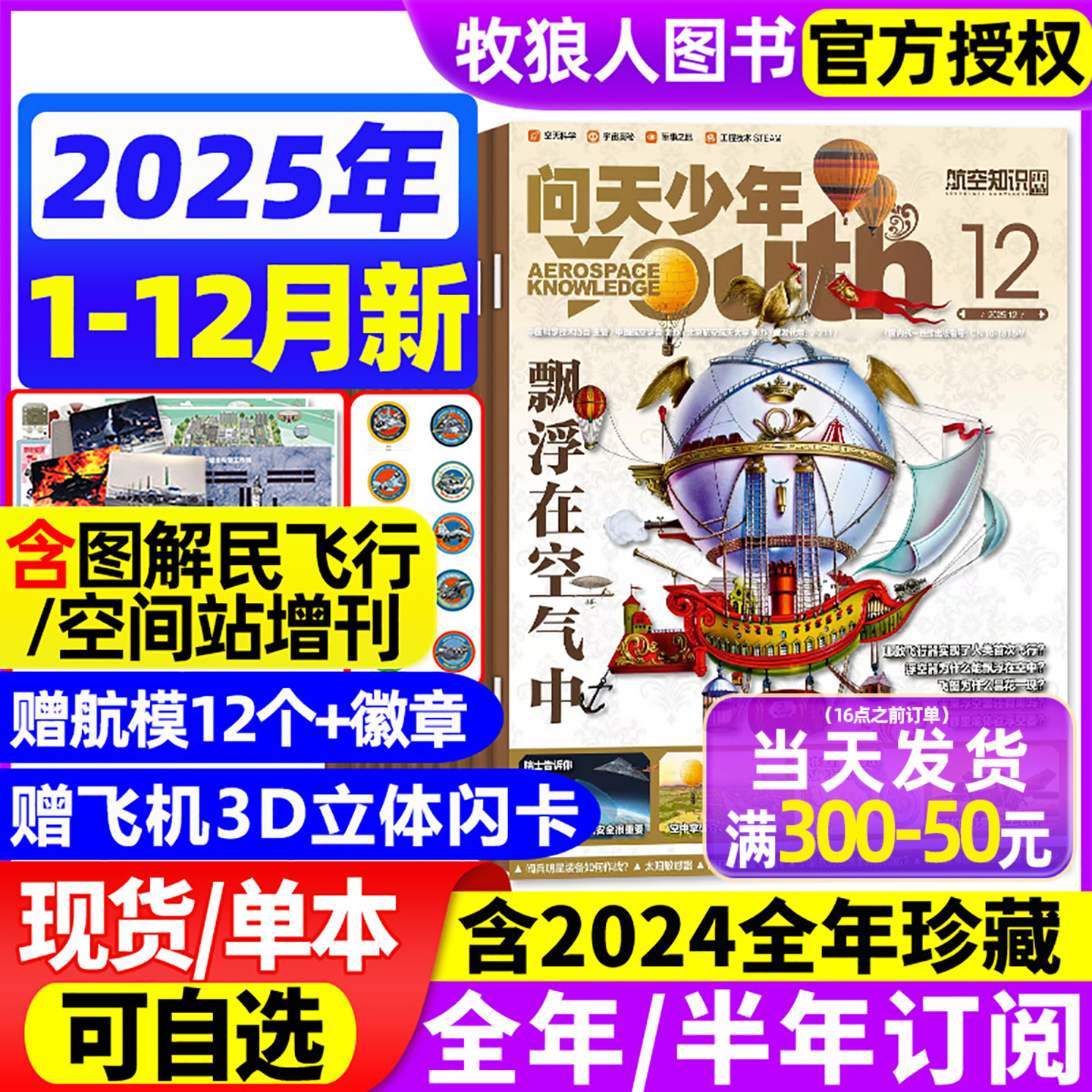 问天少年25年1-12月/26全年订阅