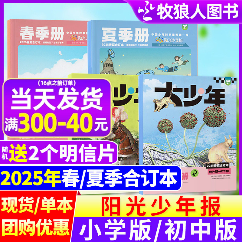 阳光少年报/大少年2025春夏合刊