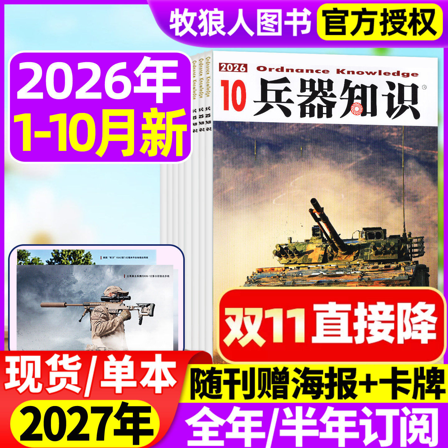 【正版现货】兵器知识杂志2026年1/2/3/4/5月/2025年8-12月间【全年/半年订阅/2024年合订本】舰船航空武器军事科技科普书籍非过刊