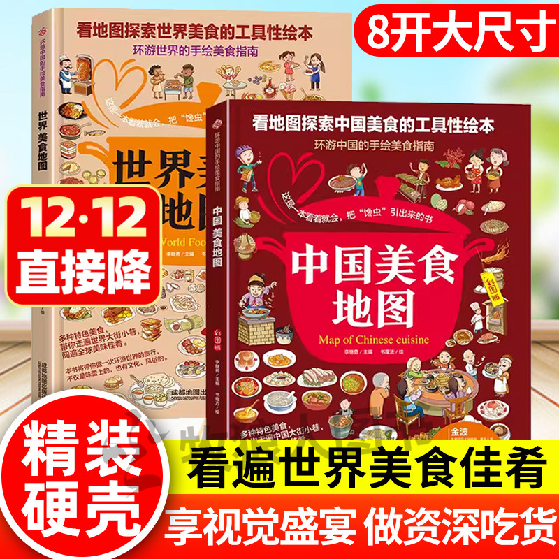 中国世界美食旅游全收录走遍中国