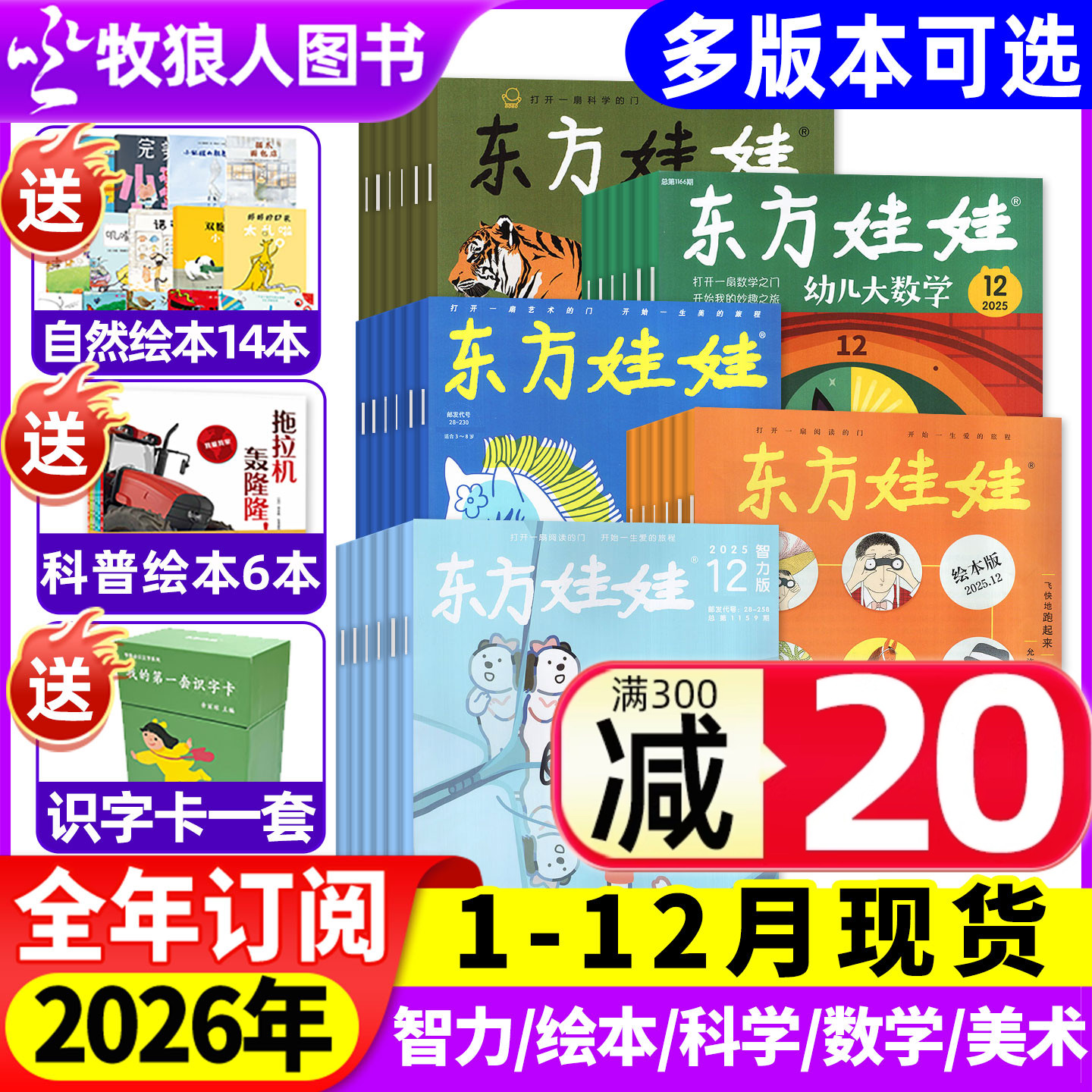 东方娃娃25年1-12月新26全年订阅