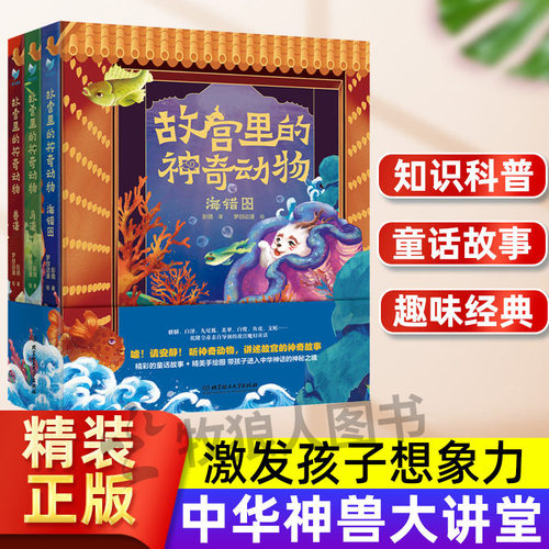 故宫里的神奇动物全三册大怪兽