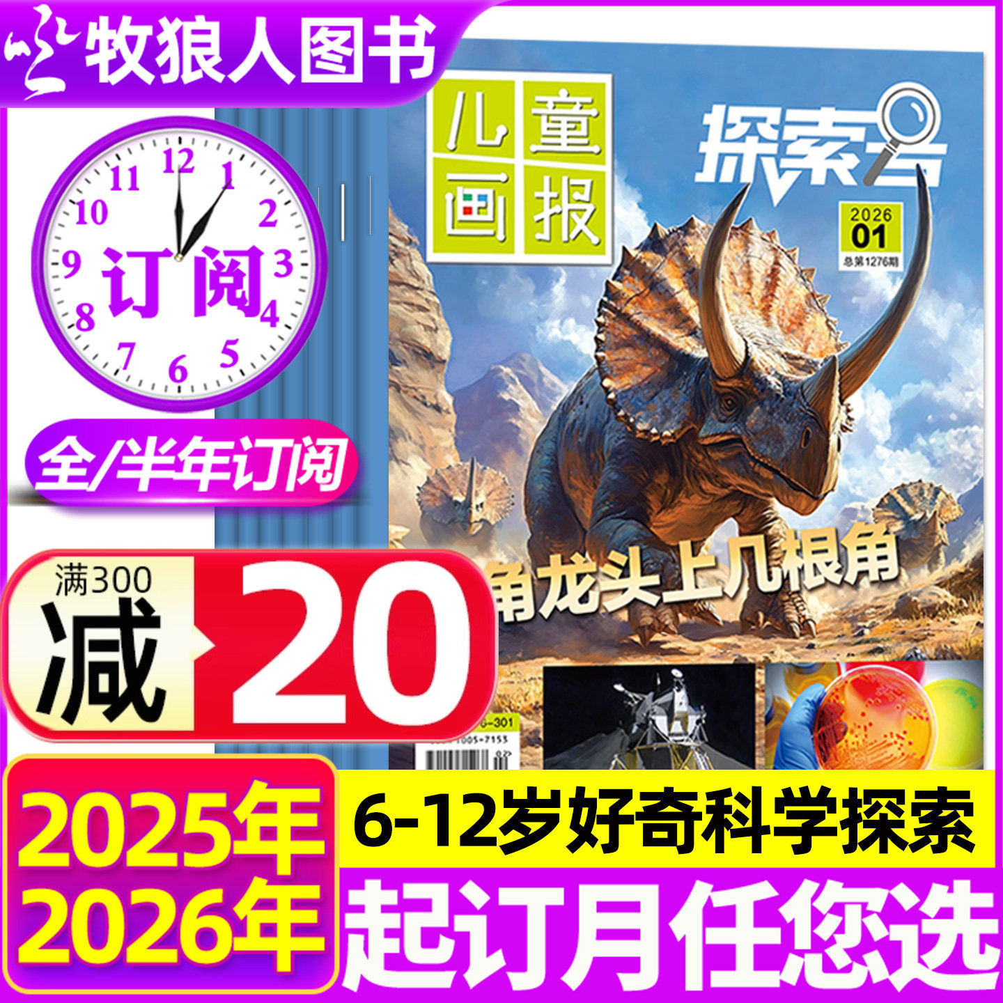 1/2月现货【2026全年/半年订阅】探索号杂志2025年1-12月6-12岁Explore少年时代报好奇科学儿童画报百科青少年科普科学科技过刊