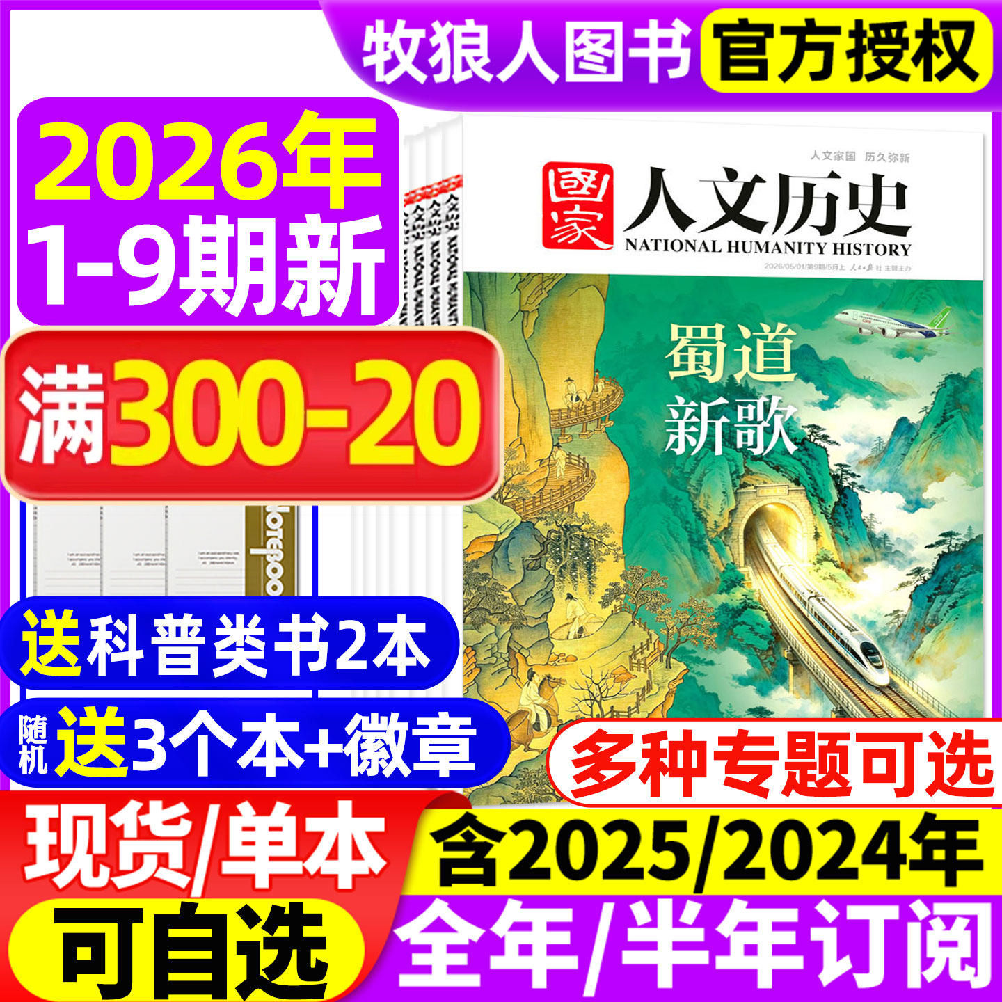 国家人文历史杂志2025年1-12月1-23/24期明珠澳门【2026全年/半年订阅】青少年初高中学生文史知识中国国家地理过刊2024年