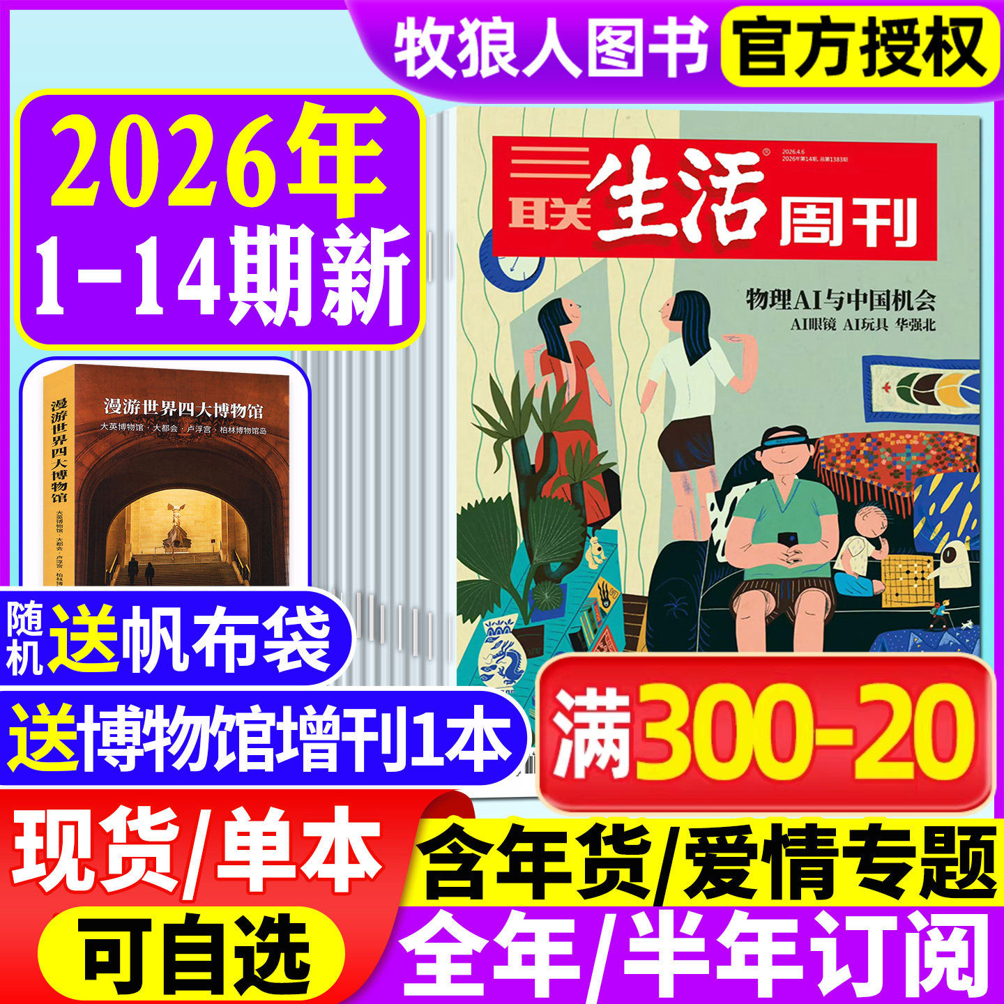 2026年订阅【情绪需求产业化】三联生活周刊杂志2025年9-49/50/51/52期全年/半年 年度生活方式 徐志摩 看天下读者新闻非2024过刊