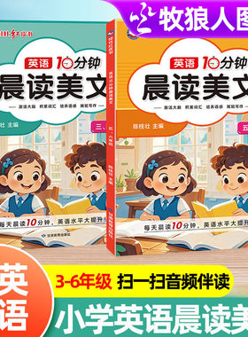 英语10分钟晨读美文三四五六年级