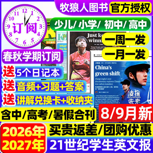 21世纪学生英文报2026-2027订阅