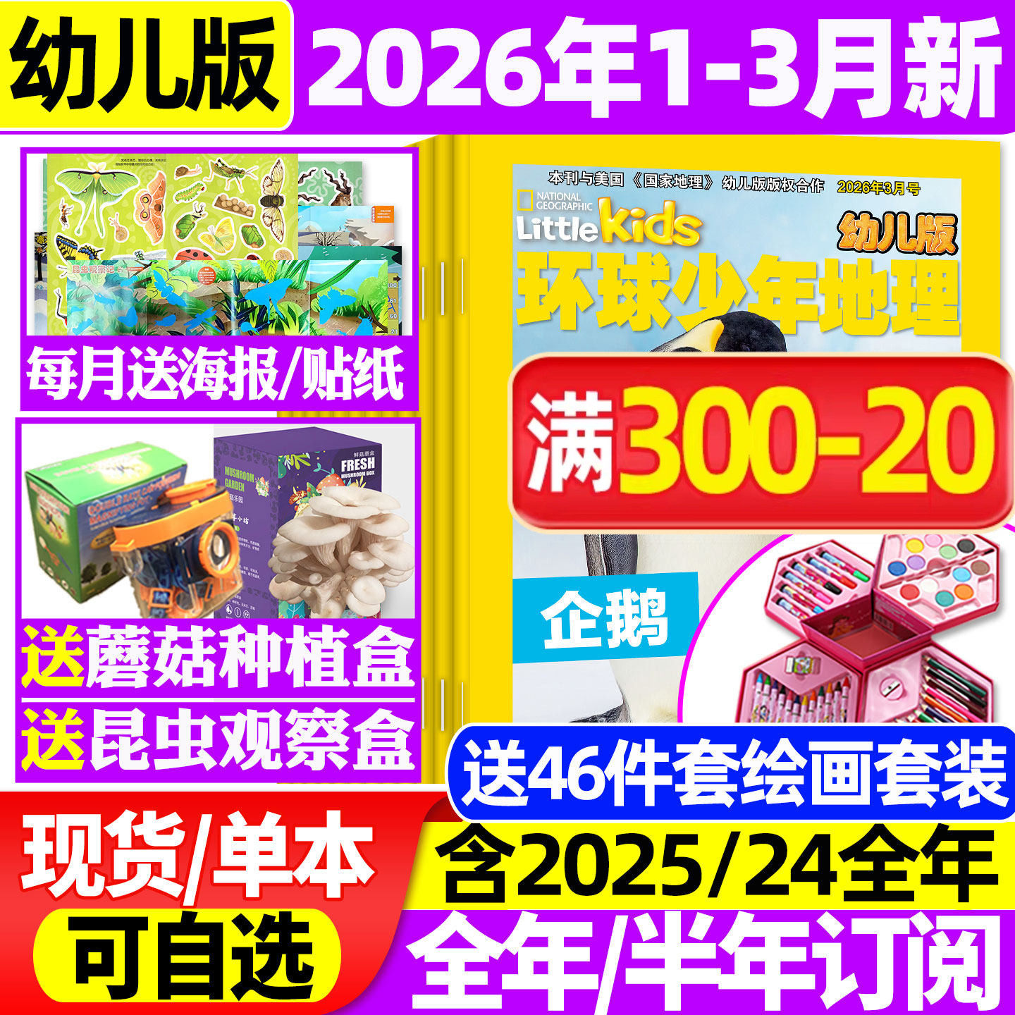 环球少年地理杂志幼儿版2026年1/2月【全年/半年订阅/2025年】美国国家地理Littlekids低年级儿童绘本动物科普好奇号万物博物过刊