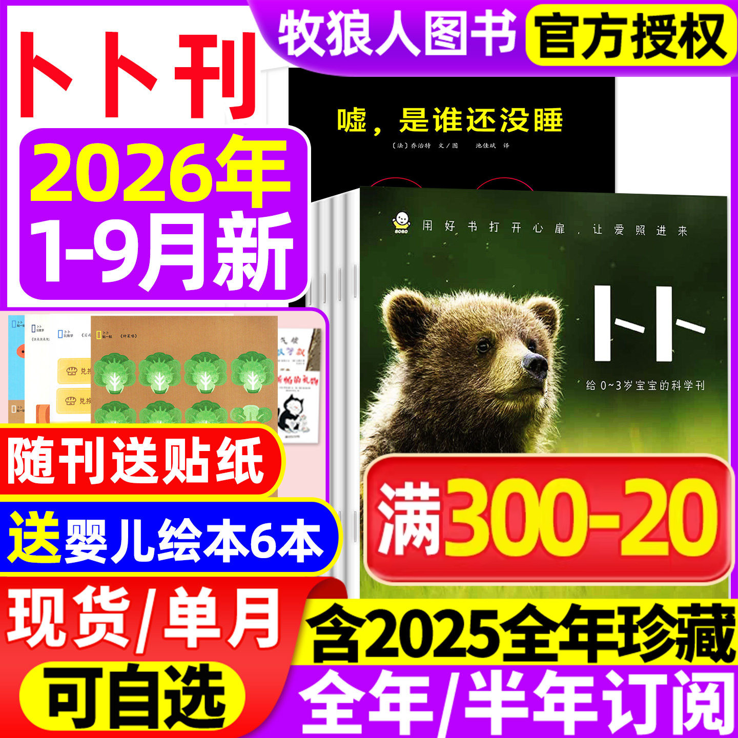 卜卜刊2026年1-9月新/全年订阅图片