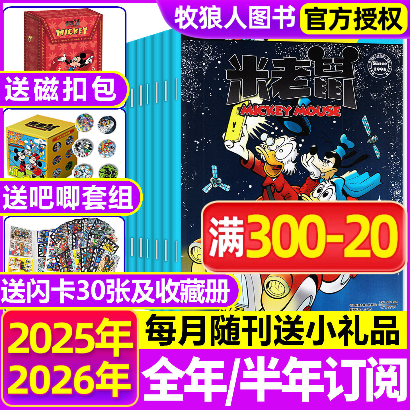 1-12月现货【2026全年订阅】童趣米老鼠杂志2025/2024年1-6/7-12月 迪士尼系列卡通漫画儿童故事绘本书籍非过刊