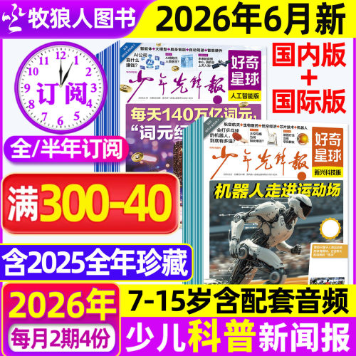 好奇星球2026年6月新/全年订阅