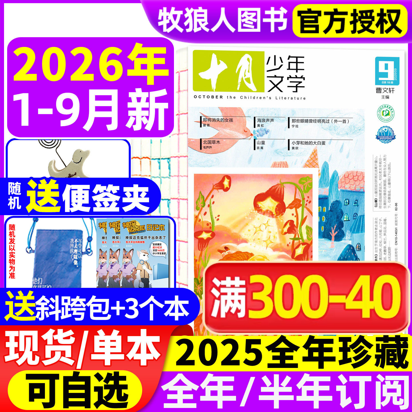 【送赠品】十月少年文学杂志2025年1-12月（2026全年/半年订阅/2024年）8-15岁青少年小学语文作文素材少年文艺小说散文日记过刊