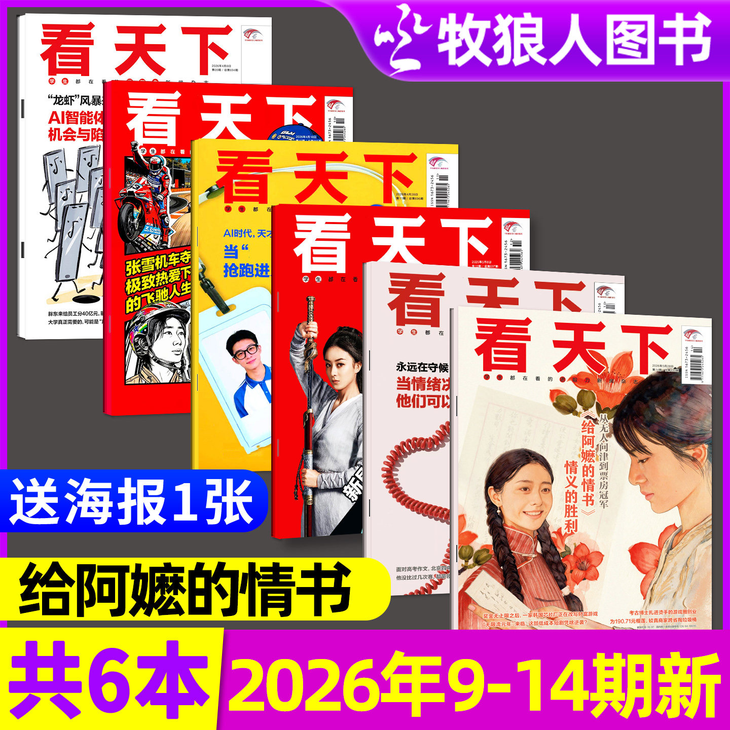 【多本可选】看天下杂志2026年5月9-14期给阿嬷的情书情绪决堤老剧重生张雪机车 AI中国新闻vista生活娱乐L三联画报2026过刊