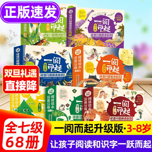 一阅而起汉语分级阅读绘本正版