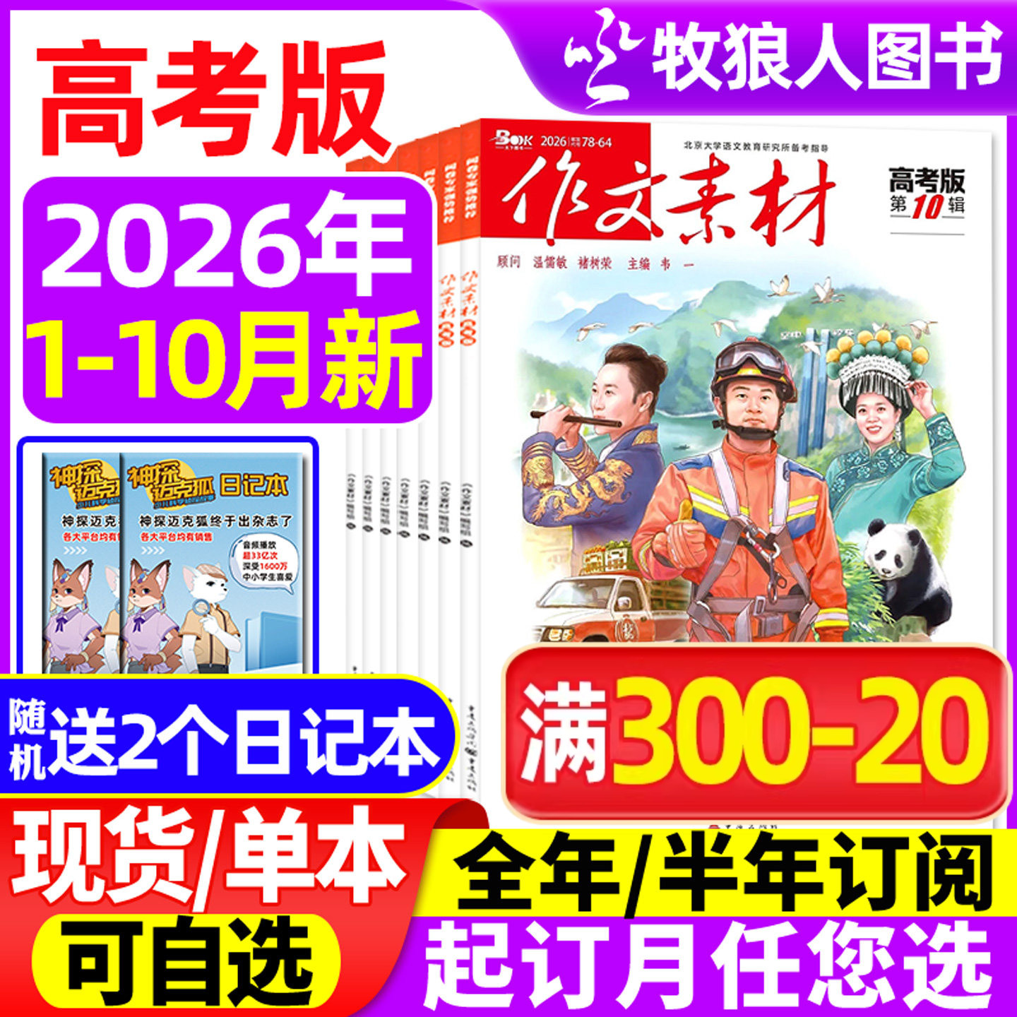 作文素材高考版2026年10月/订阅图片