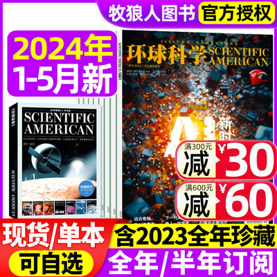 环球科学2023/2024年现货/订阅