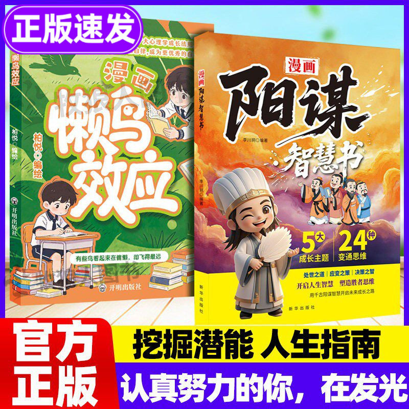 2026!懒鸟效应漫画版阳谋智慧