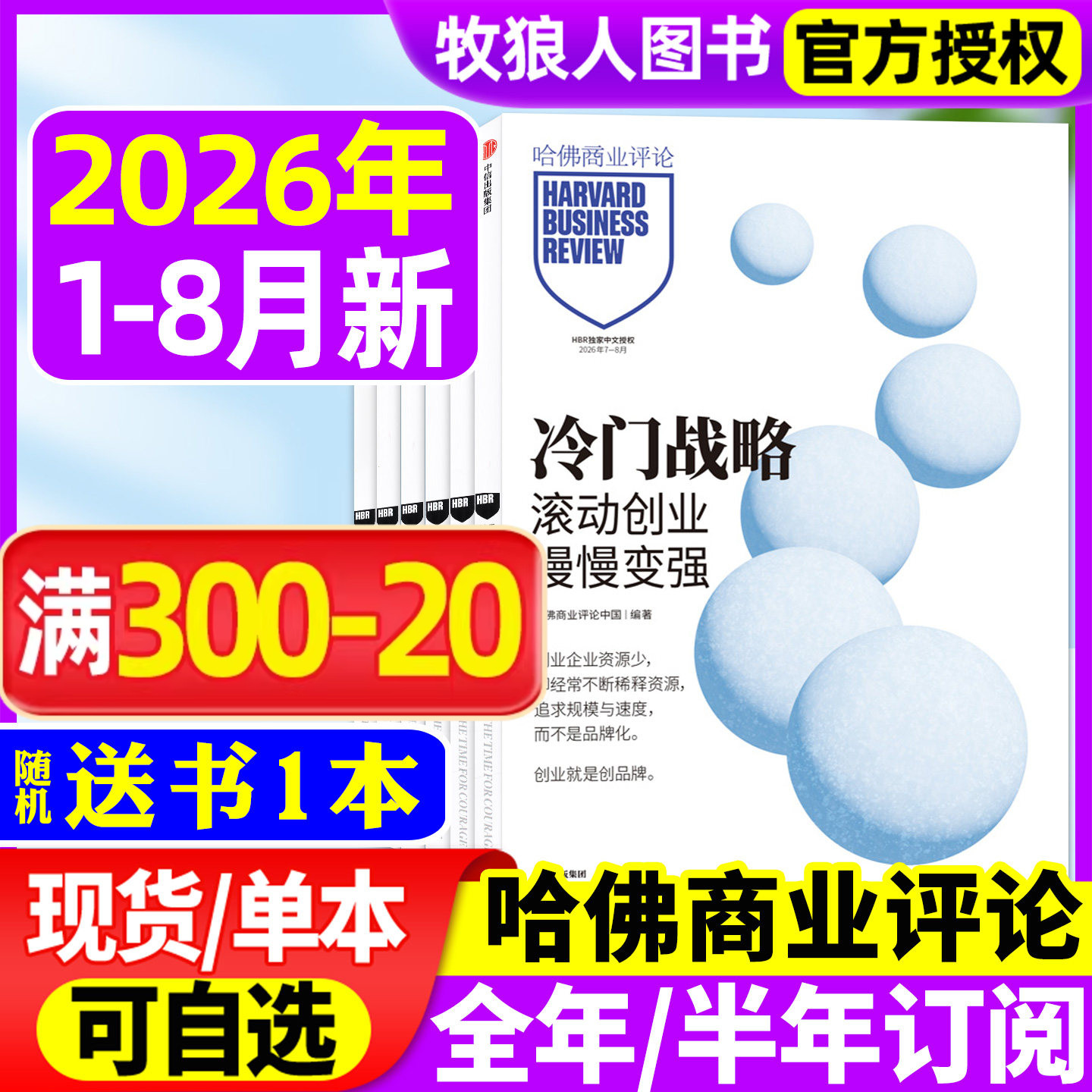 哈佛商业评论2026年7-8月/订阅图片
