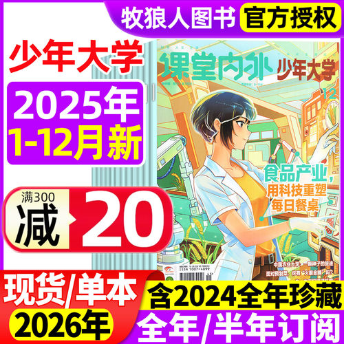 少年大学杂志25年12月/26年订阅