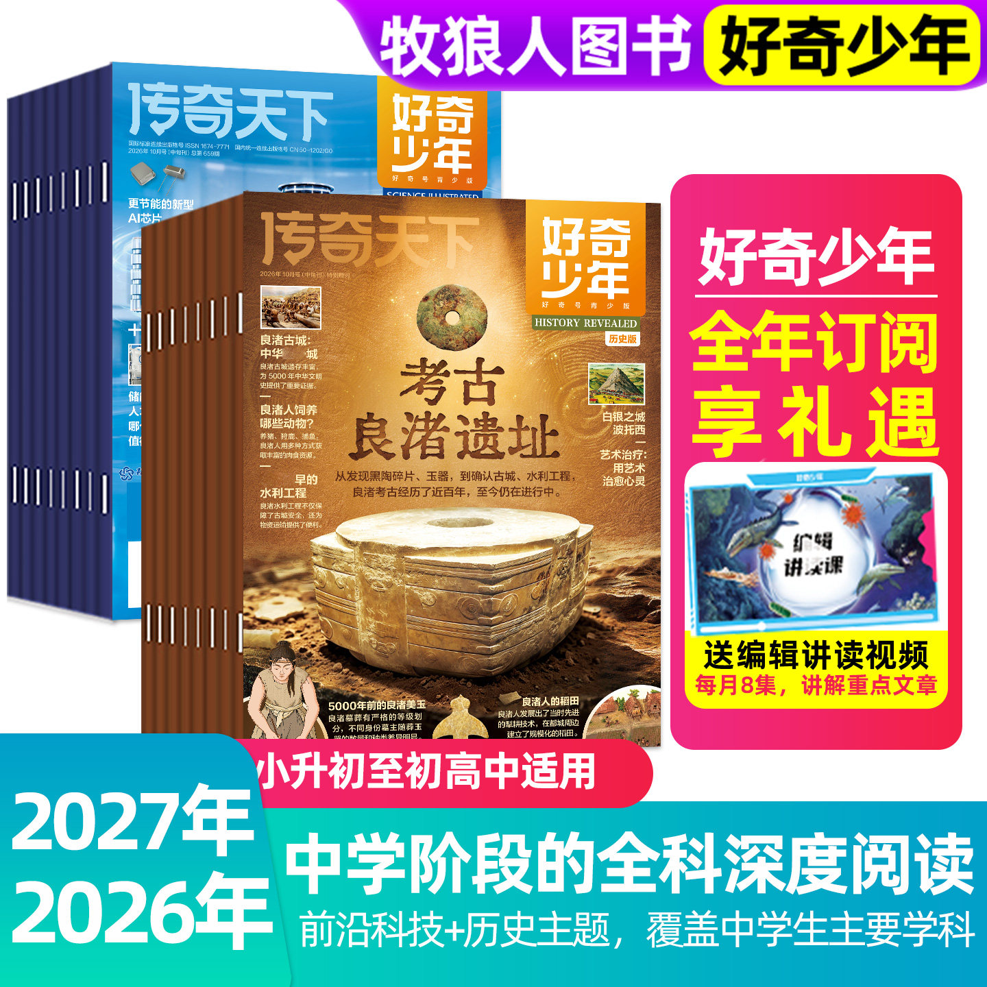 1-7月现货【全年订阅】好奇少年杂志2026年1-6/7-12月 H原奇点科学12-18岁中小学生科学文明科普万物好奇号奇想岛2025全年非过刊