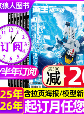 【含拉页海报/全年/半年订阅】HOBBYJAPAN模工坊杂志2025年11月-2026年10月高达机动战士RGPG图鉴模型手办期刊中文版2024非过刊