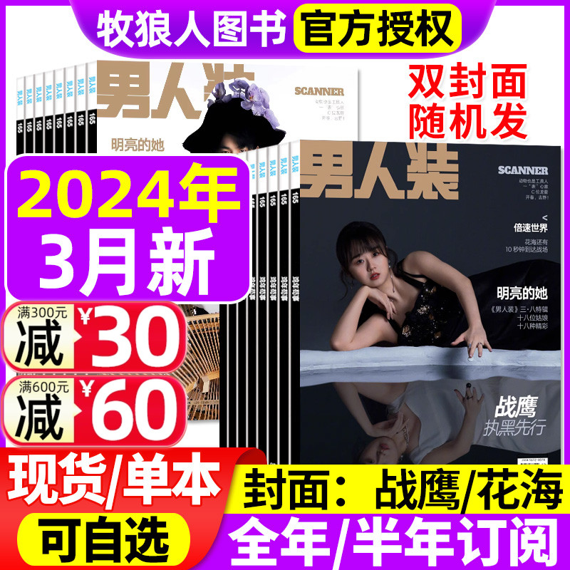 男人装杂志2023/2024年新期现货