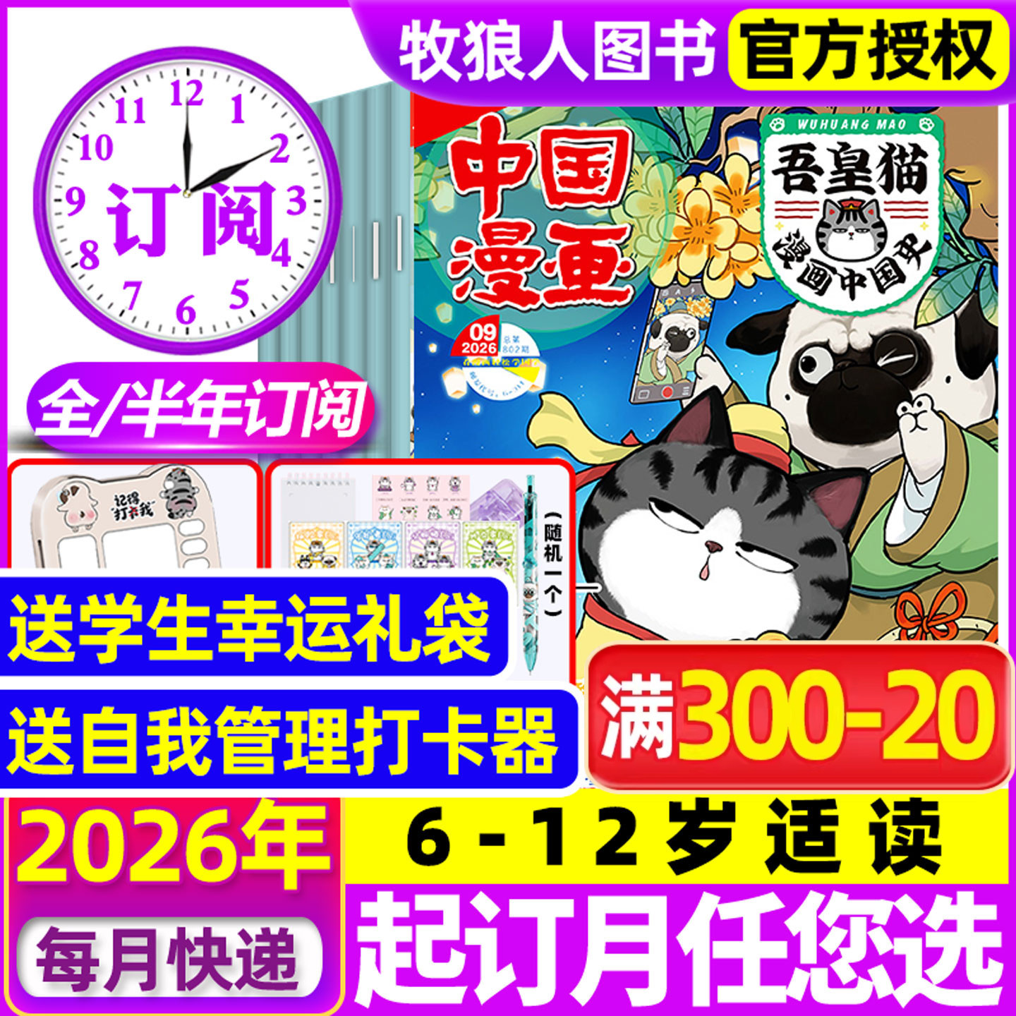 2026年1/2月现货送赠品【全/半年订阅】吾皇猫漫画中国史杂志1-12月6-12岁历史喵儿童历史故事白茶吾皇巴扎黑喜干系列科普百科过刊