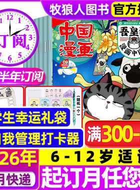 吾皇猫漫画中国史26年9月新/订阅