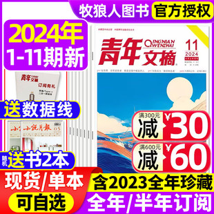 2023年1 合订本意林读者初中生高考作文素材过刊 12月全年 含全 半年订阅 11期新 40周年书官方旗舰店彩版 青年文摘杂志2024年1