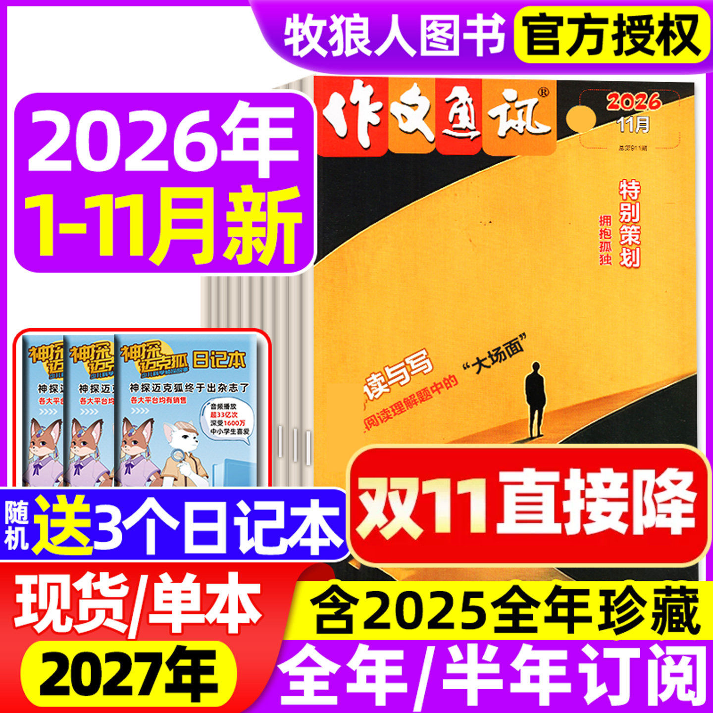 作文通讯初中版2026年1-5月【全年/半年订阅/2025年1-12月】全彩版初中一二三中考作文素材中考素材读者作文与考试精华非过刊杂志