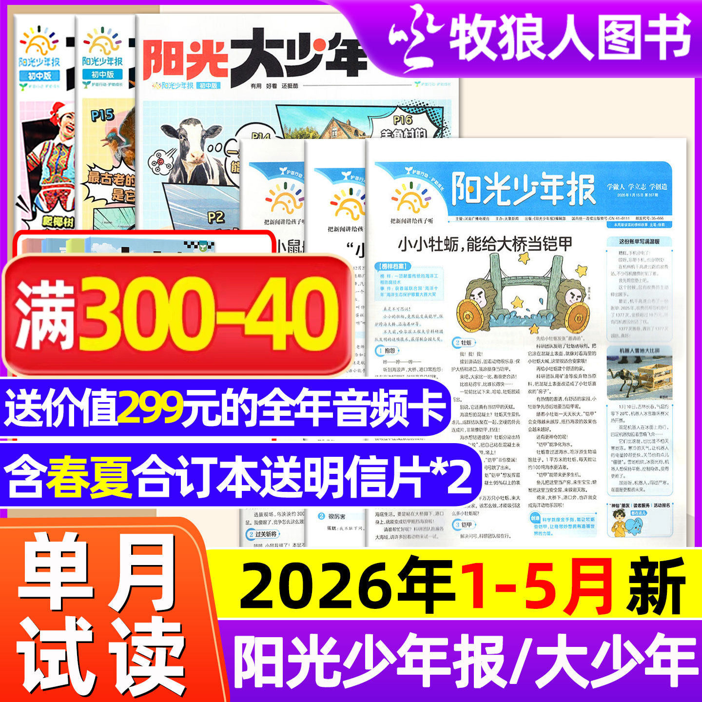 阳光少年报/阳光大少年报杂志2026年1-5月/春夏秋冬合订本/2025年/全年订阅报纸小学生初中版考试大语文知识画报过刊