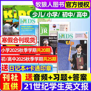 【2025年秋季寒假合集】21世纪英文报小学版/初中/高中2026年订阅二十一世纪学生英语周报纸初一初二初三高一高二高三少儿画刊杂志