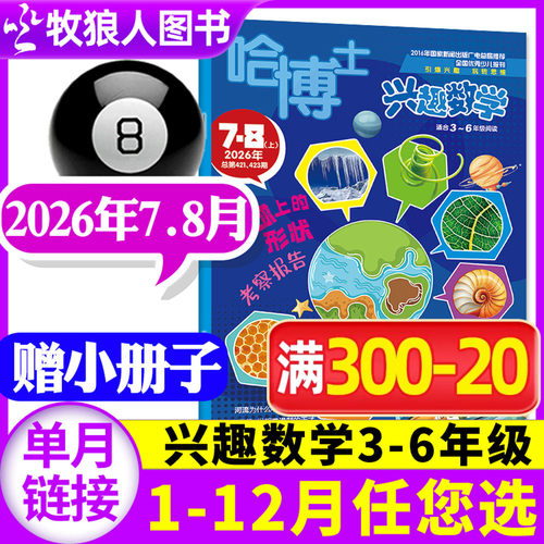 数学3-6年级2026年7.8月/订阅