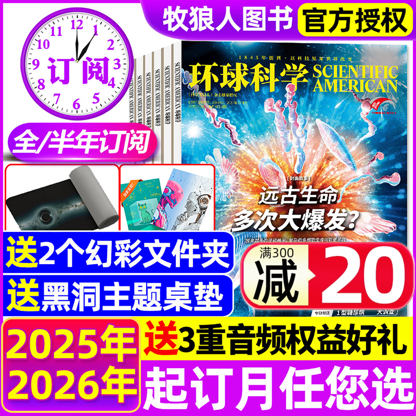 环球科学25年12月新/26年订阅