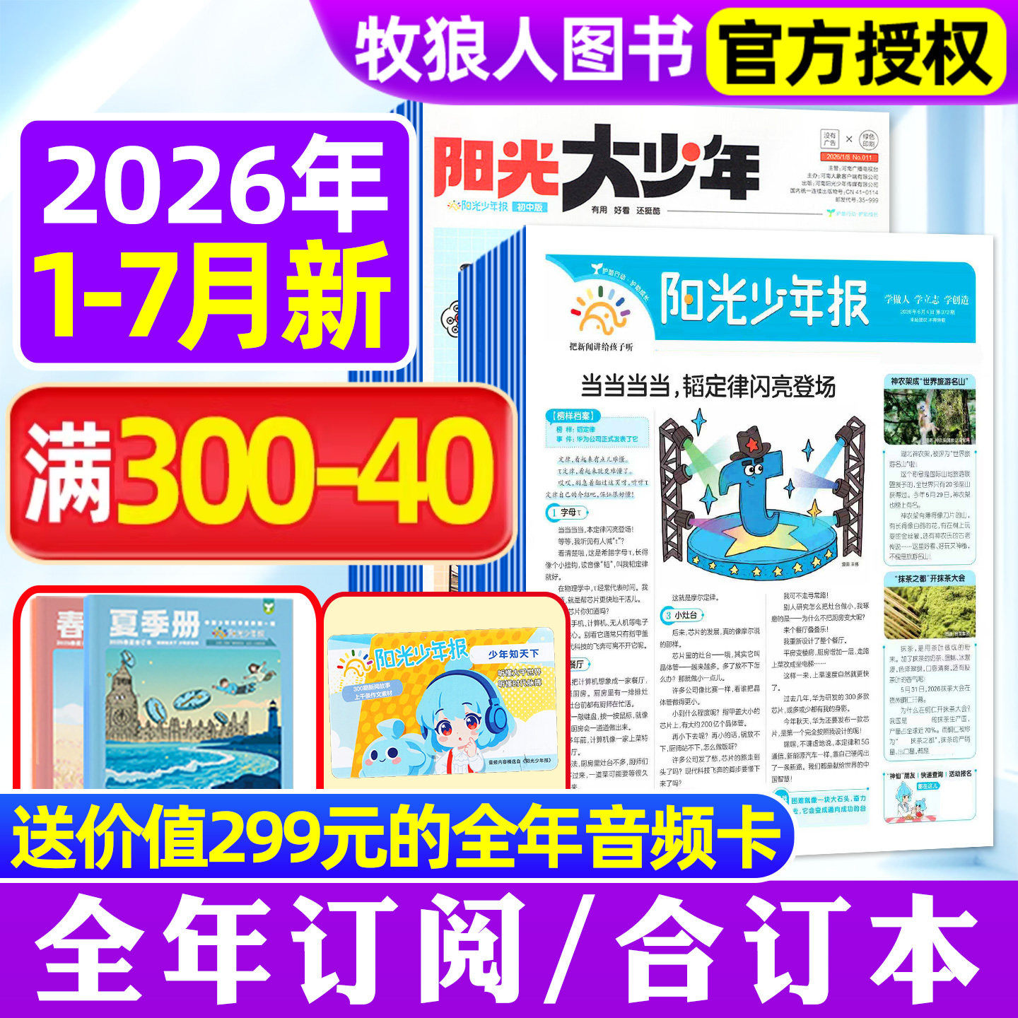 【1-5月新】阳光少年报纸/阳光大少年报初中版2026/2025年全年订阅/春夏秋冬合订本杂志1-6年级中小学生作文素材报纸好奇号过刊
