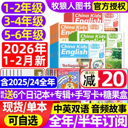 中国少年英语报1-6年级26年1-2月
