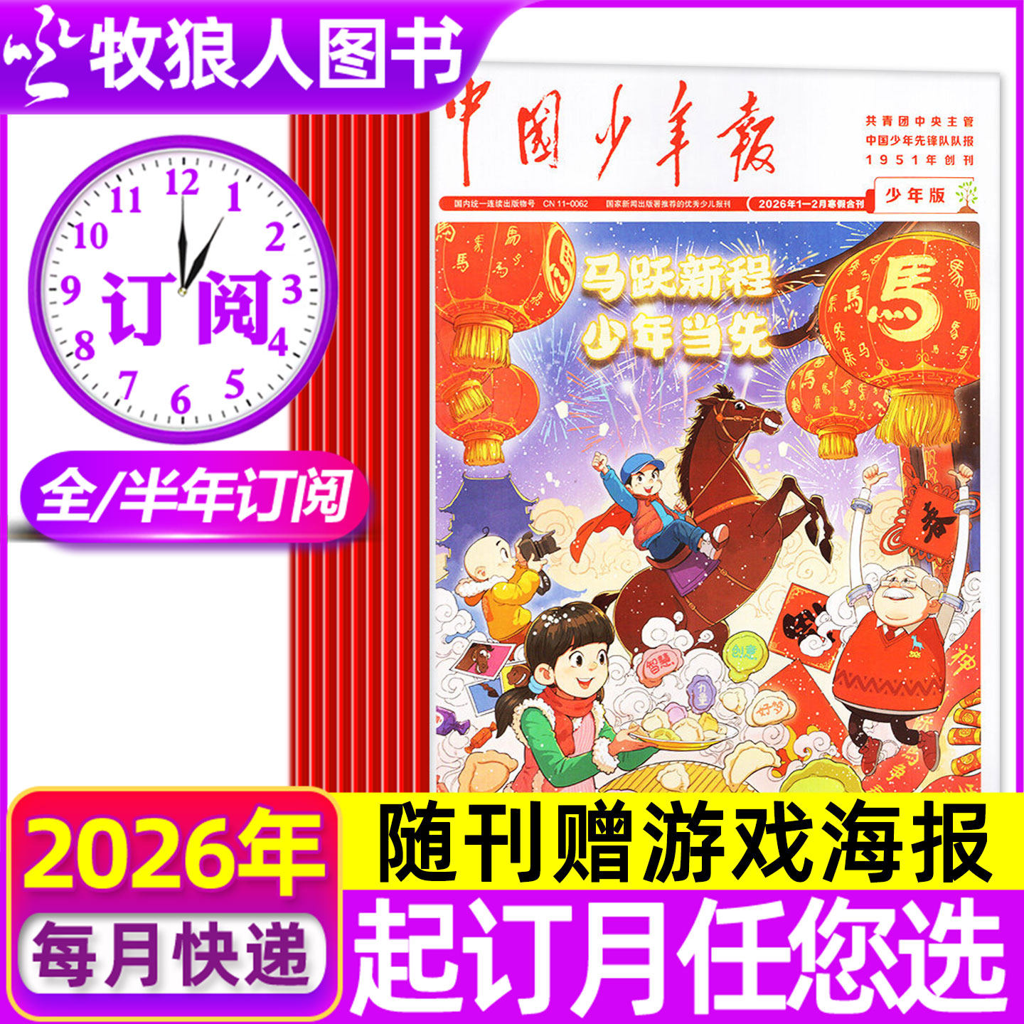 1-2月现货【送海报全年/半年订阅】中国少年报报纸2026年1-12月8-12岁小学生三四五六年级课外阅读写作过刊杂志,书籍/杂志/报纸,期刊杂志,淘宝优惠券,粉丝福利购,淘宝优惠卷