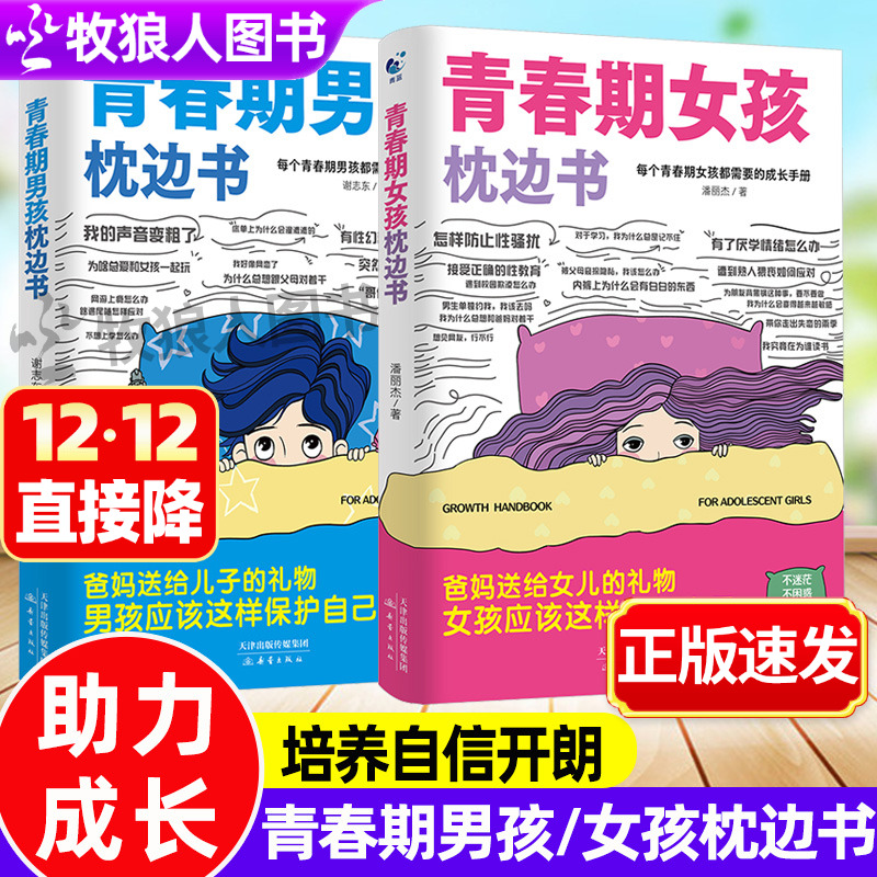 青春期男孩女孩枕边书热卖优惠中