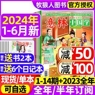 15周年作文素材7 6月 12月 全年 意林小国学杂志2024年1 半年订阅 2023年1 15岁青少年旗舰店过刊 14期创刊号少年版 新刊现货