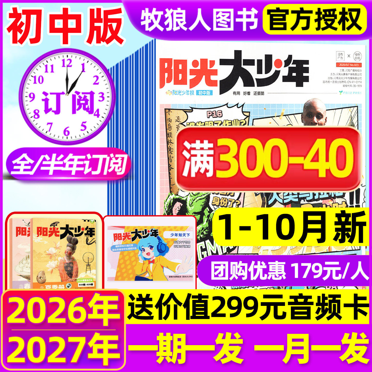 11/12月新【2026全年订阅】阳光大少年报初中版2025年1-12月哪吒秋冬合订本阳光少年报报纸杂志7-9年级中学生作文素材中考过刊
