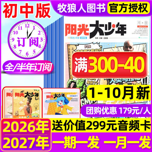 大少年2026年1-9/10月/全年订阅