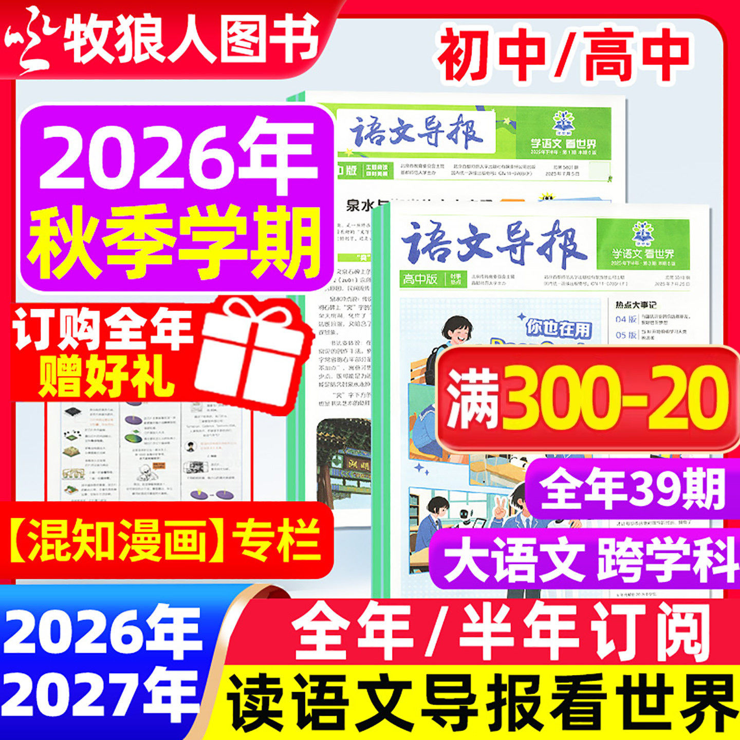 【初中/高中版1-19期】必刷题语文导报学习报纸2026年春季+秋季学期订阅初中生中考高考作文素材阳光少年报大语文杂志非2025年过刊