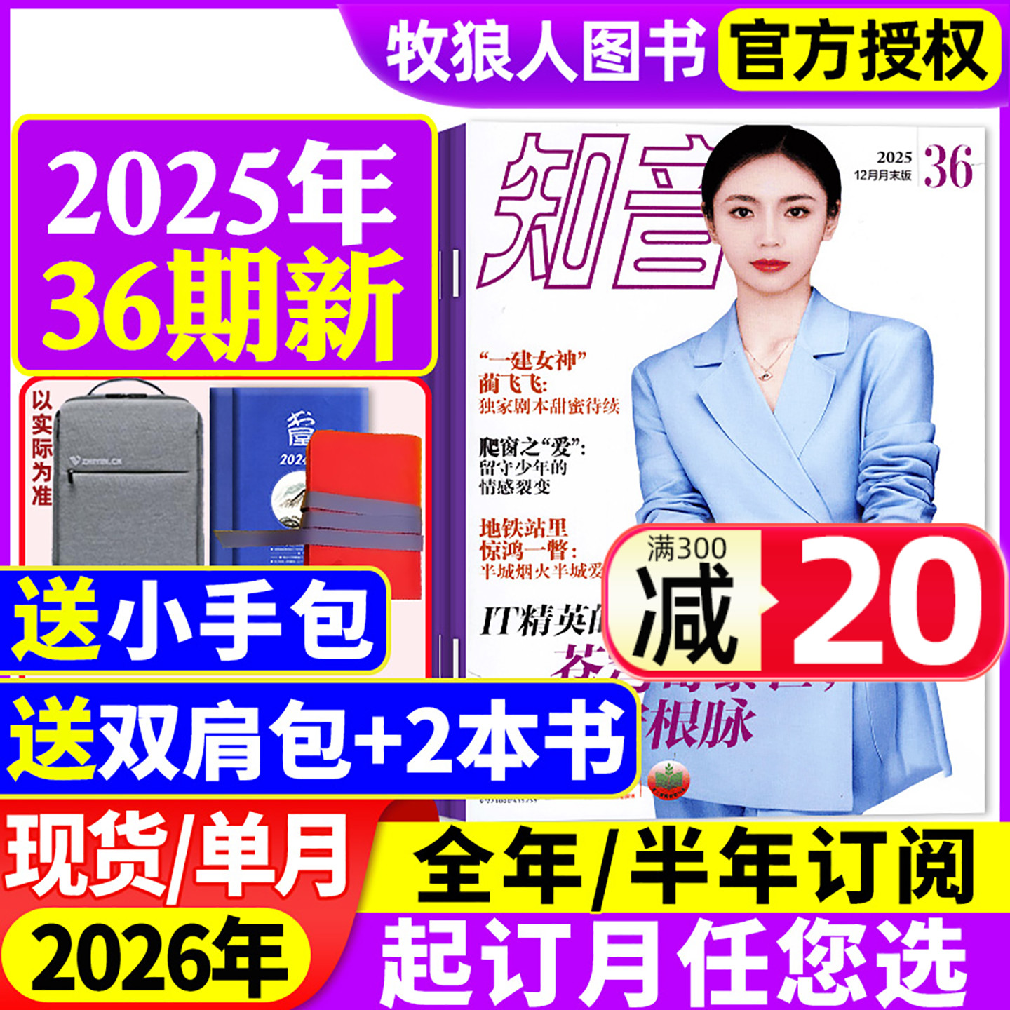 知音杂志2025年12月新/2026订阅